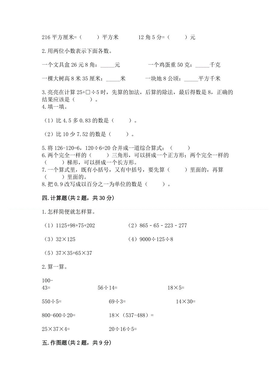 人教版四年级下册数学期末测试卷及1套完整答案.docx_第2页