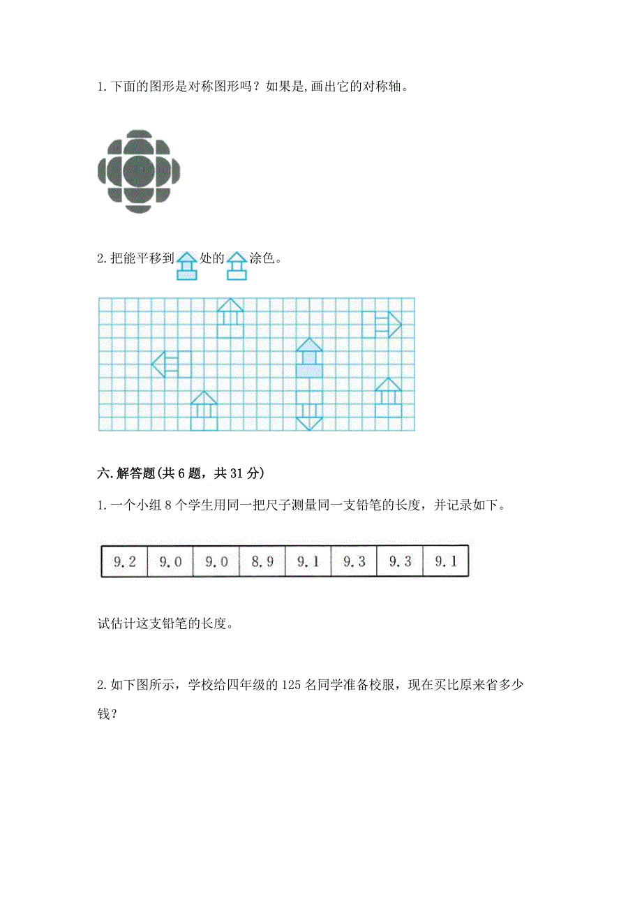 人教版四年级下册数学期末测试卷及1套完整答案.docx_第3页