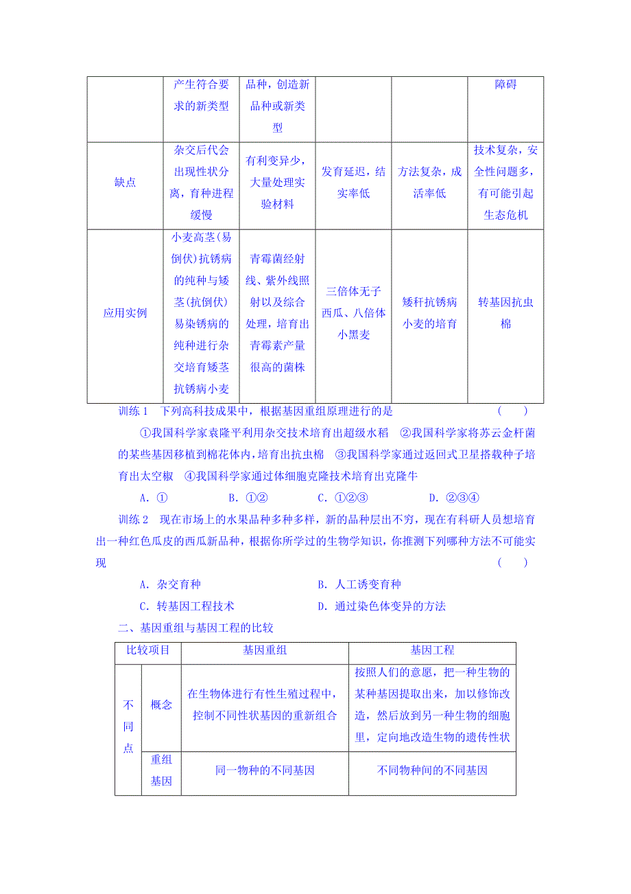 山东省沂水县第一中学人教版高中生物必修二：6章末复习测试题 WORD版缺答案.doc_第2页