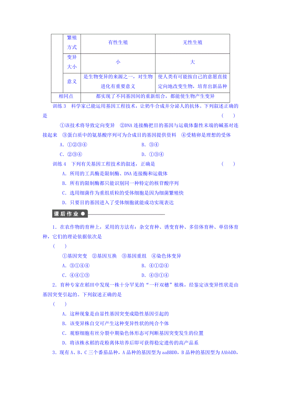 山东省沂水县第一中学人教版高中生物必修二：6章末复习测试题 WORD版缺答案.doc_第3页