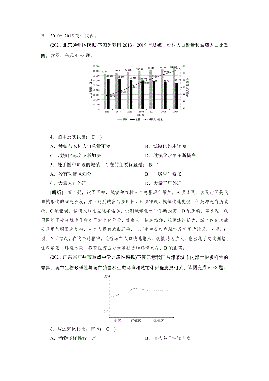 2022届高考地理（人教版）一轮总复习练习：（20） 城市化 WORD版含解析.DOC_第2页