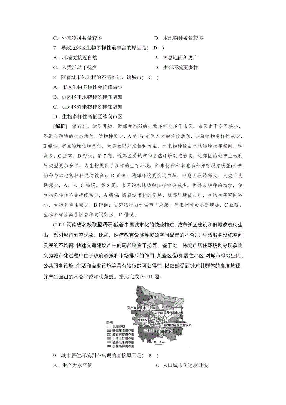 2022届高考地理（人教版）一轮总复习练习：（20） 城市化 WORD版含解析.DOC_第3页