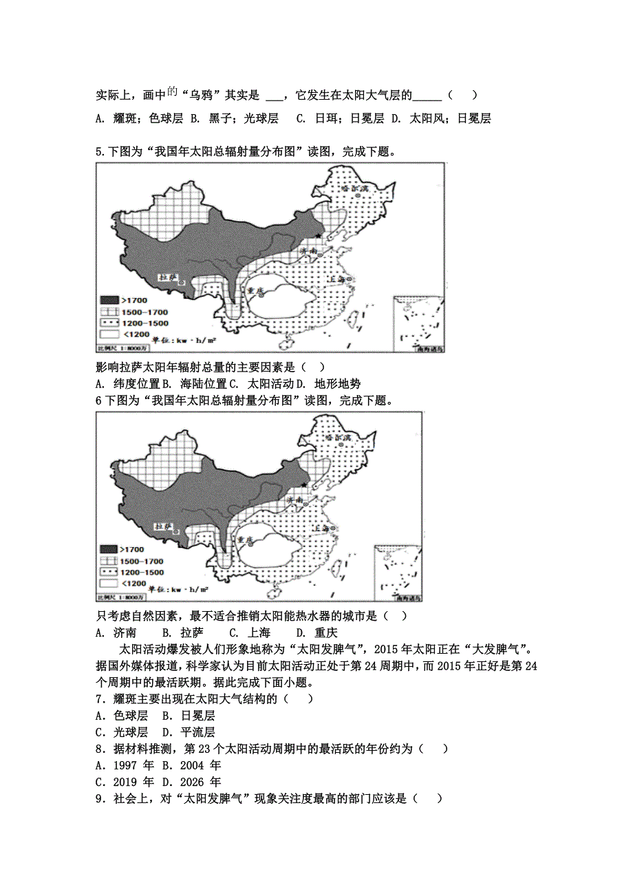 吉林省长春市榆树市实验高级中学2020-2021学年高一上学期第一次月考地理试卷 WORD版含答案.doc_第2页