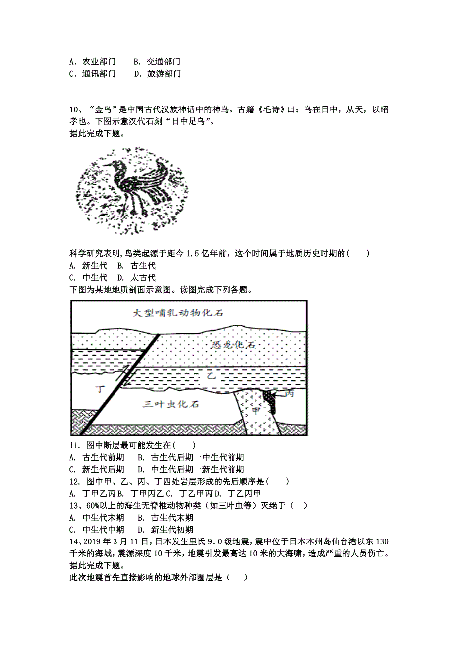 吉林省长春市榆树市实验高级中学2020-2021学年高一上学期第一次月考地理试卷 WORD版含答案.doc_第3页