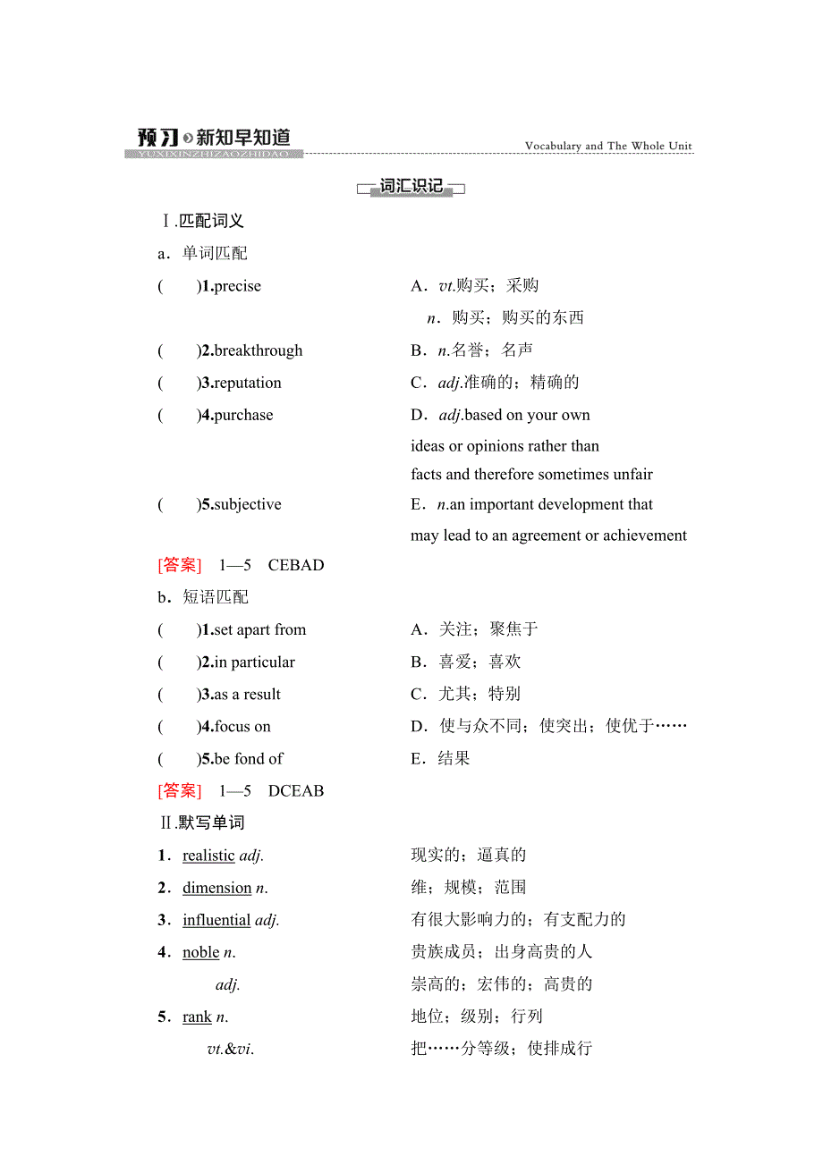 新教材2021-2022学年人教版英语选择性必修第三册学案：UNIT 1 ART 预习 新知早知道 WORD版含解析.doc_第1页