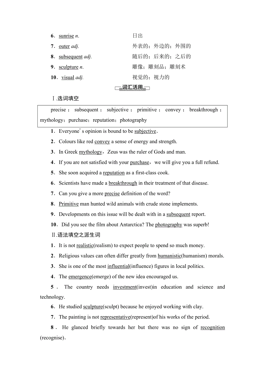 新教材2021-2022学年人教版英语选择性必修第三册学案：UNIT 1 ART 预习 新知早知道 WORD版含解析.doc_第2页