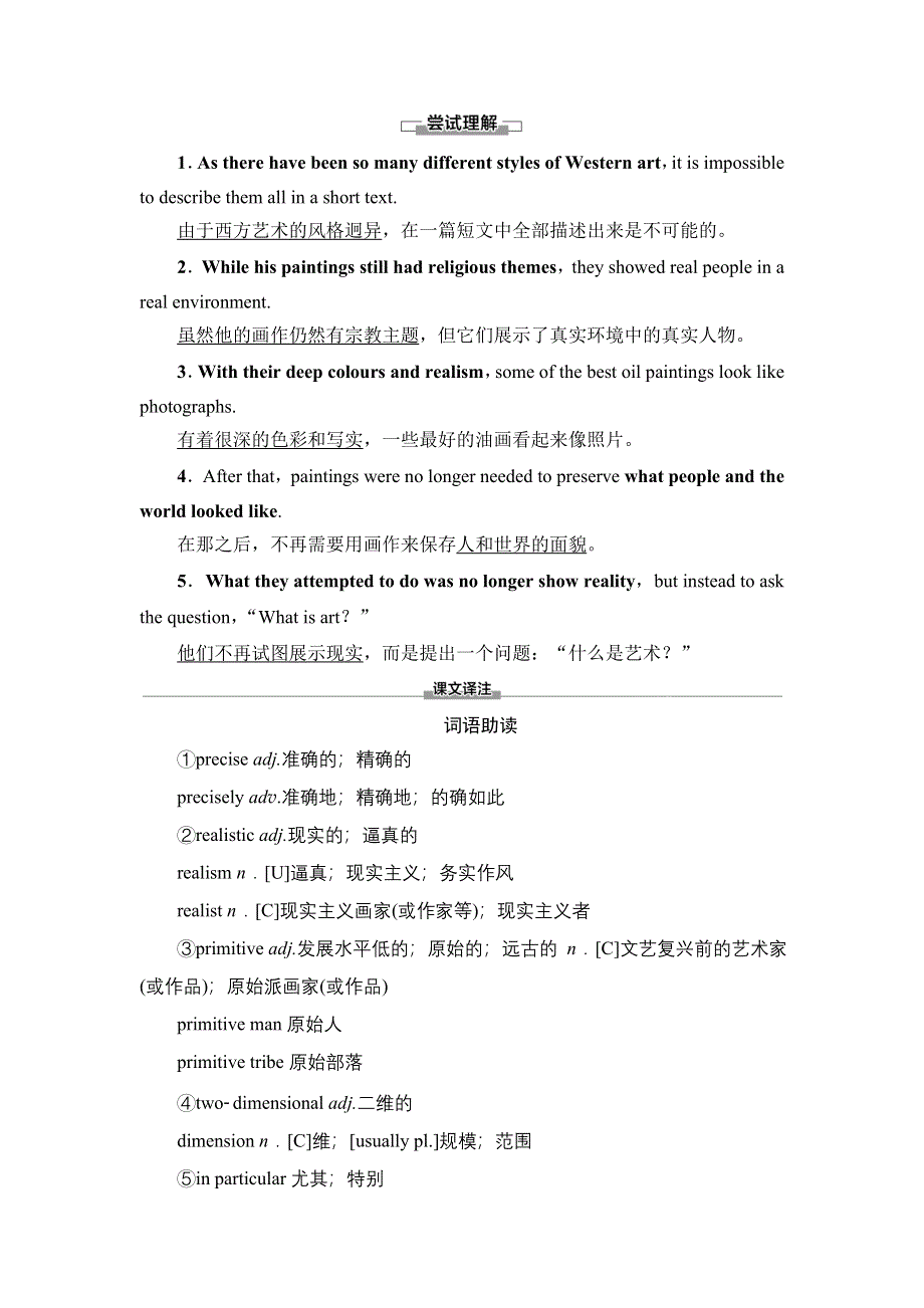 新教材2021-2022学年人教版英语选择性必修第三册学案：UNIT 1 ART 预习 新知早知道 WORD版含解析.doc_第3页