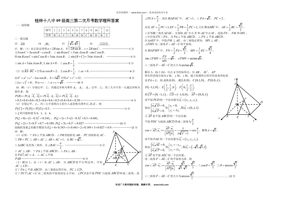 广西桂林十八中2012届高三第二次月考试题数学理.doc_第3页