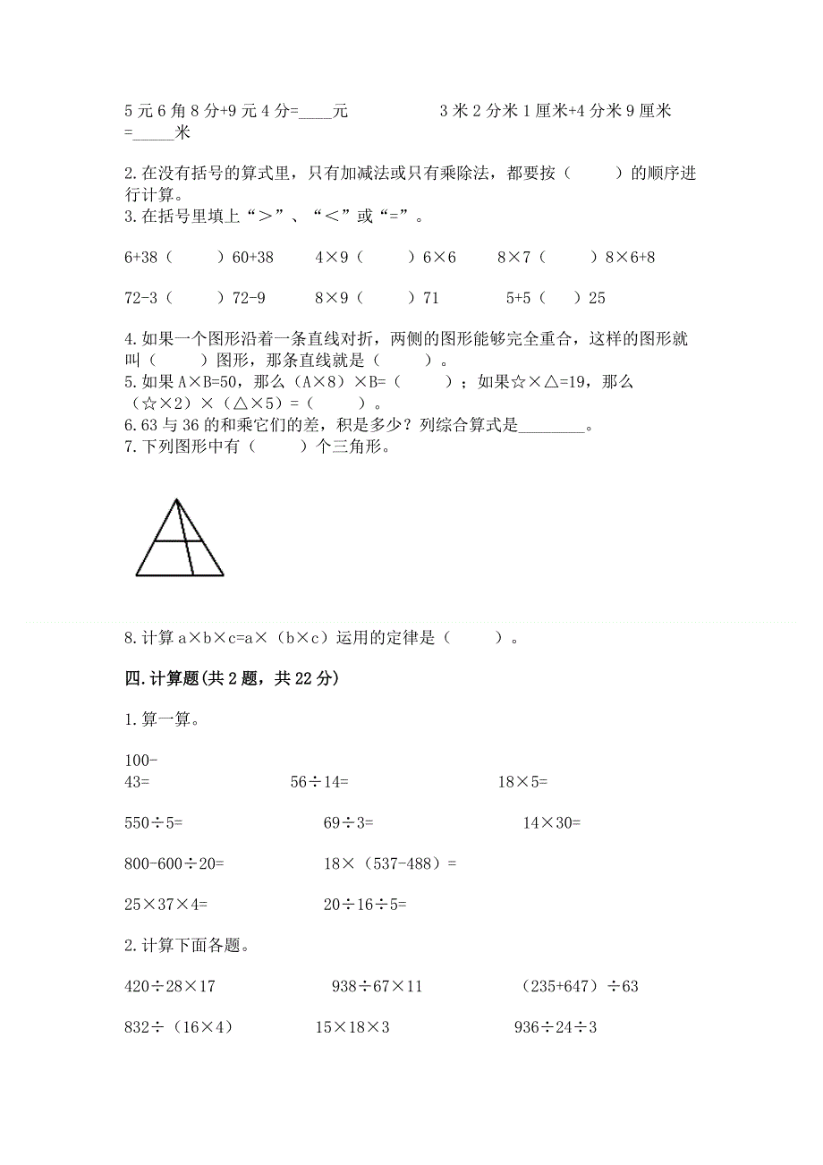 人教版四年级下册数学期末测试卷加答案解析.docx_第2页