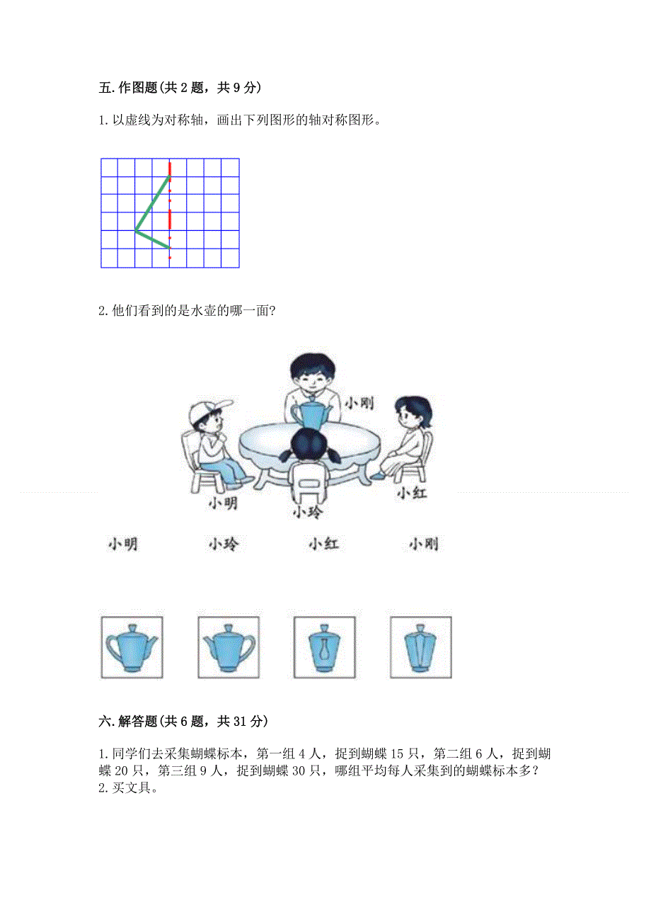 人教版四年级下册数学期末测试卷加答案解析.docx_第3页