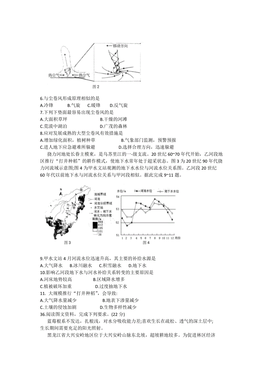 吉林省长春市普通高中2020届高三质量监测（三）（三模）地理试题 WORD版含答案.doc_第2页