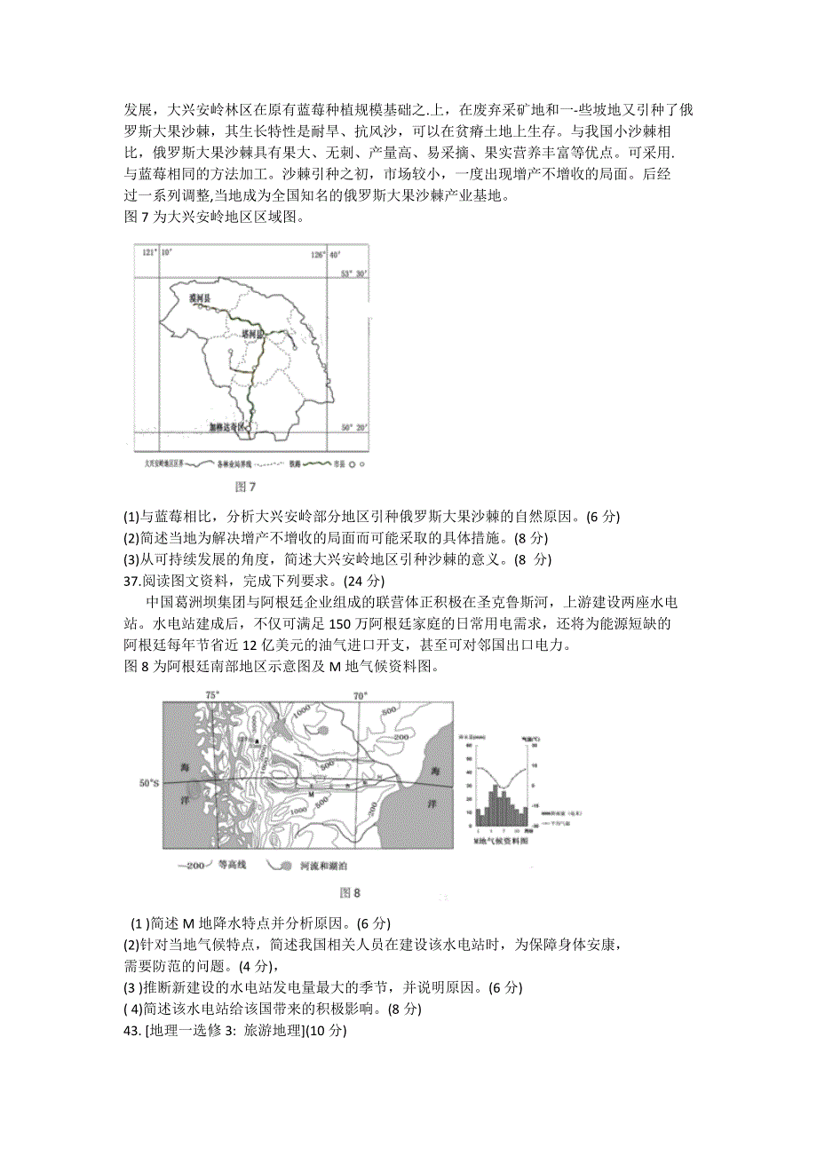 吉林省长春市普通高中2020届高三质量监测（三）（三模）地理试题 WORD版含答案.doc_第3页