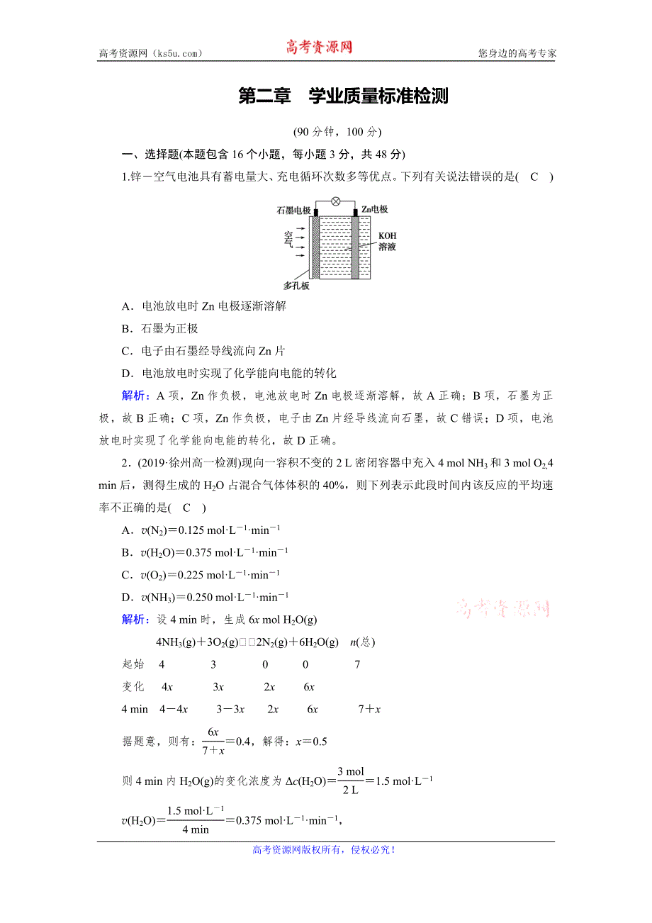 2019-2020学人教版化学必修二导学同步作业：学业质量标准检测2 WORD版含解析.doc_第1页