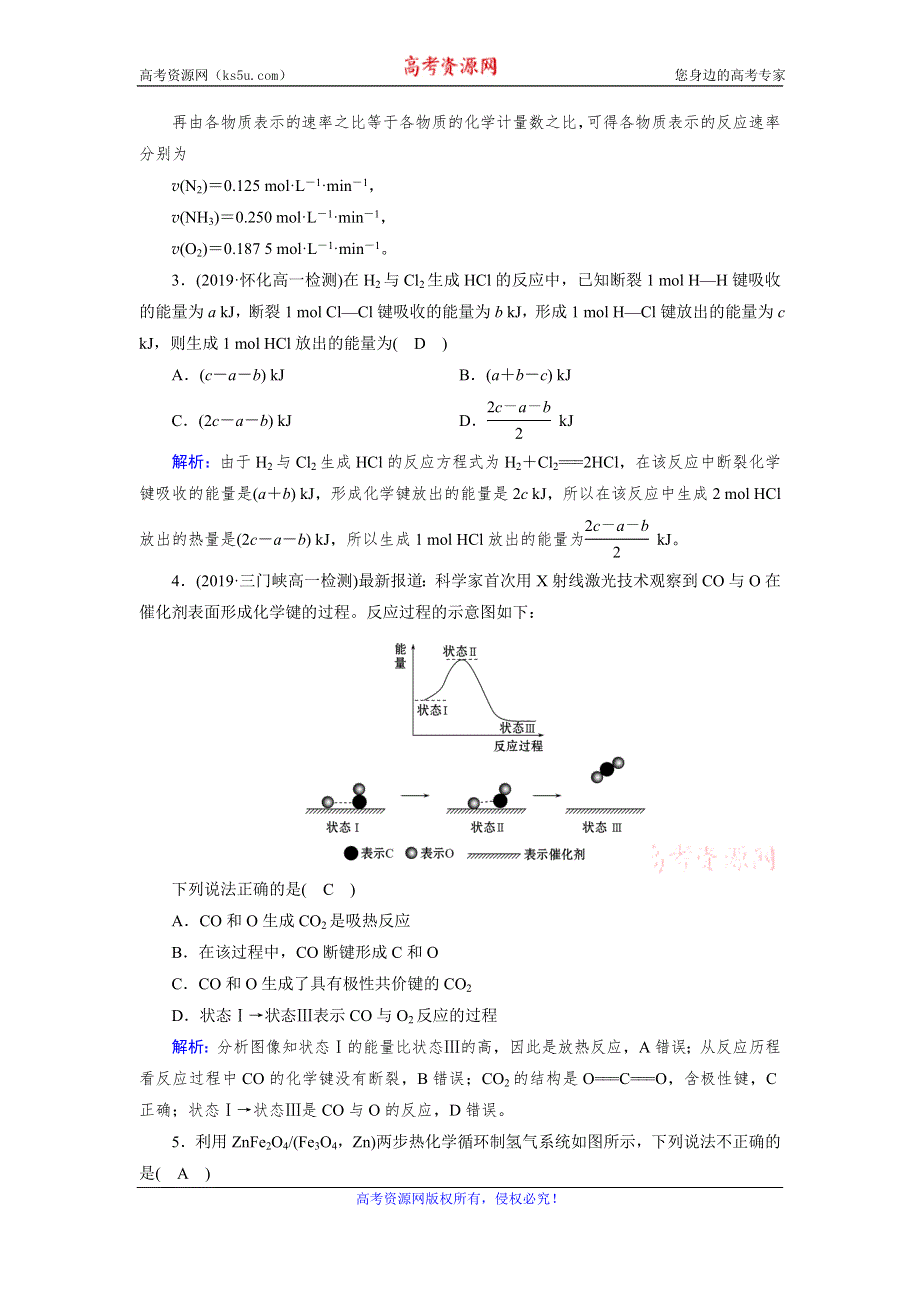 2019-2020学人教版化学必修二导学同步作业：学业质量标准检测2 WORD版含解析.doc_第2页