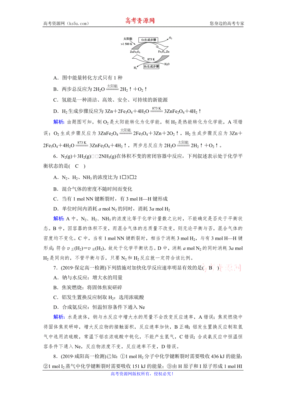 2019-2020学人教版化学必修二导学同步作业：学业质量标准检测2 WORD版含解析.doc_第3页