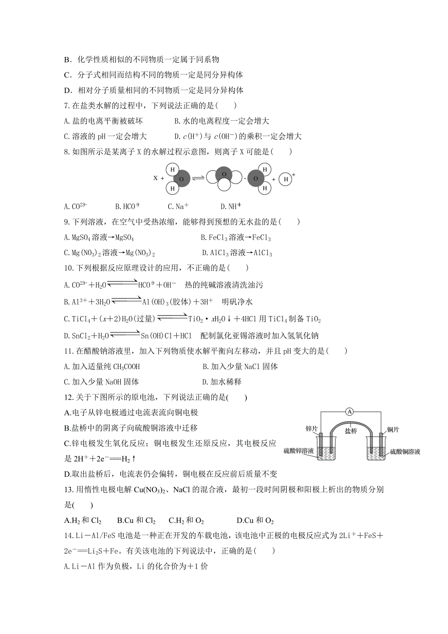 四川省绵阳南山中学实验学校2019-2020学年高二下学期开学考试化学试题 WORD版含答案.doc_第2页