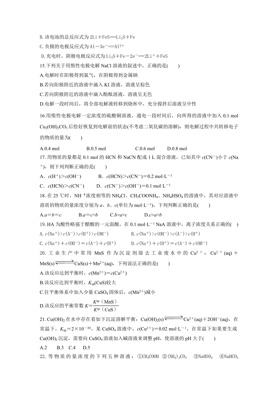 四川省绵阳南山中学实验学校2019-2020学年高二下学期开学考试化学试题 WORD版含答案.doc_第3页