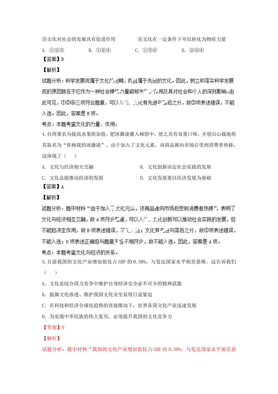 广西桂林十八中2013-2014学年高二上学期期中考试政治（文）试题 WORD版含解析.doc_第2页