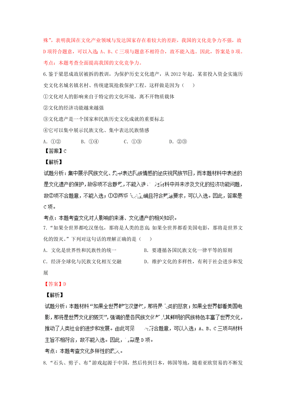 广西桂林十八中2013-2014学年高二上学期期中考试政治（文）试题 WORD版含解析.doc_第3页