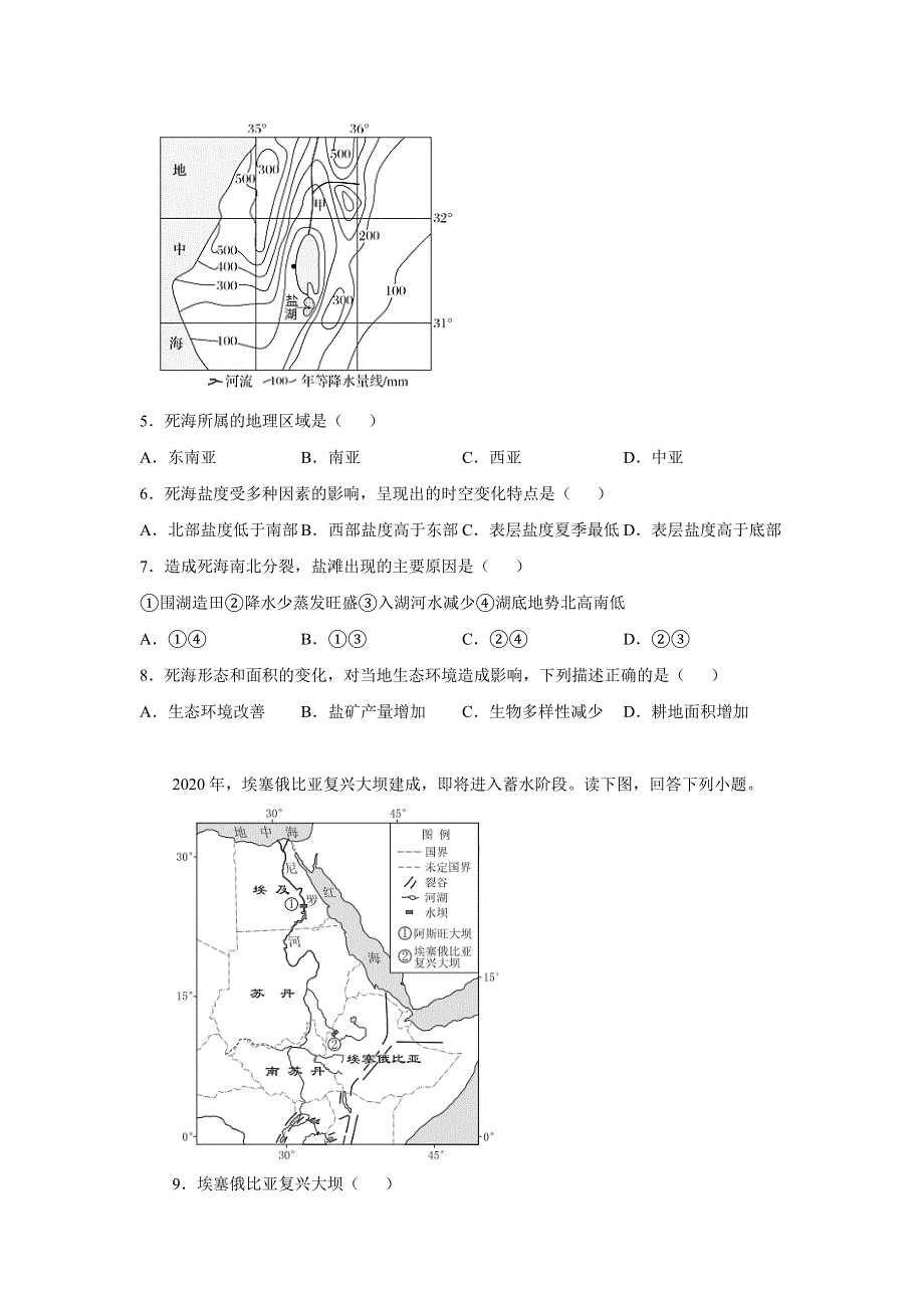 广东省广州市北大附中为明广州实验学校2020-2021学年高二下学期期中考试地理试卷 WORD版含答案.doc_第2页