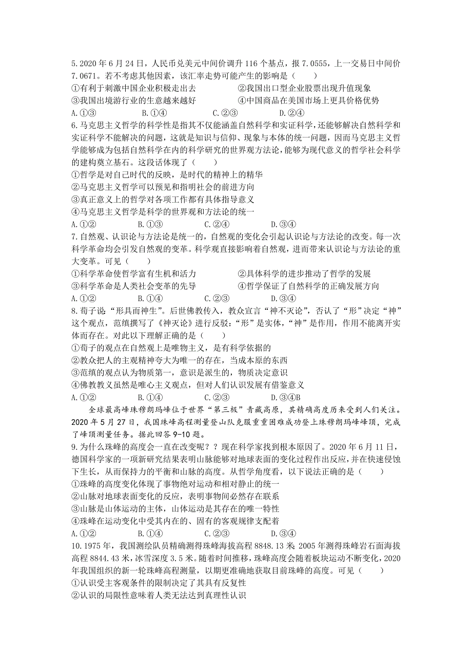 广东省广州市北大附中为明广州实验学校2020-2021学年高二下学期期中考试政治试卷 WORD版含答案.doc_第2页