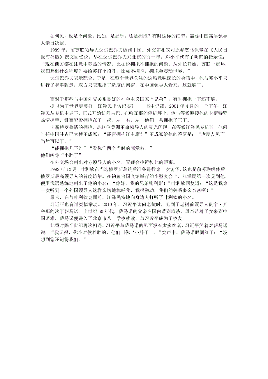 初中语文 文摘（社会）大国领袖间的“示威”与“示好”.doc_第2页