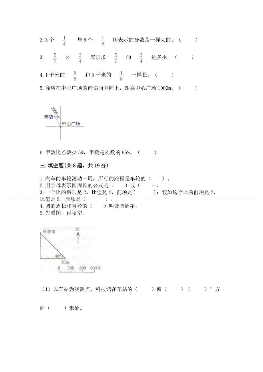 2022六年级上册数学《期末测试卷》及答案（精选题）.docx_第2页