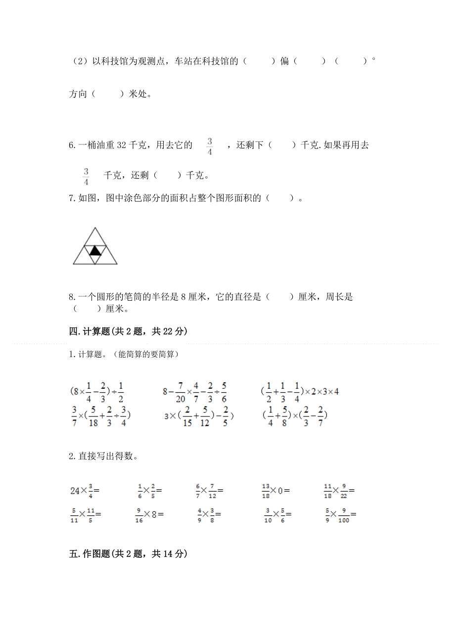 2022六年级上册数学《期末测试卷》及答案（精选题）.docx_第3页