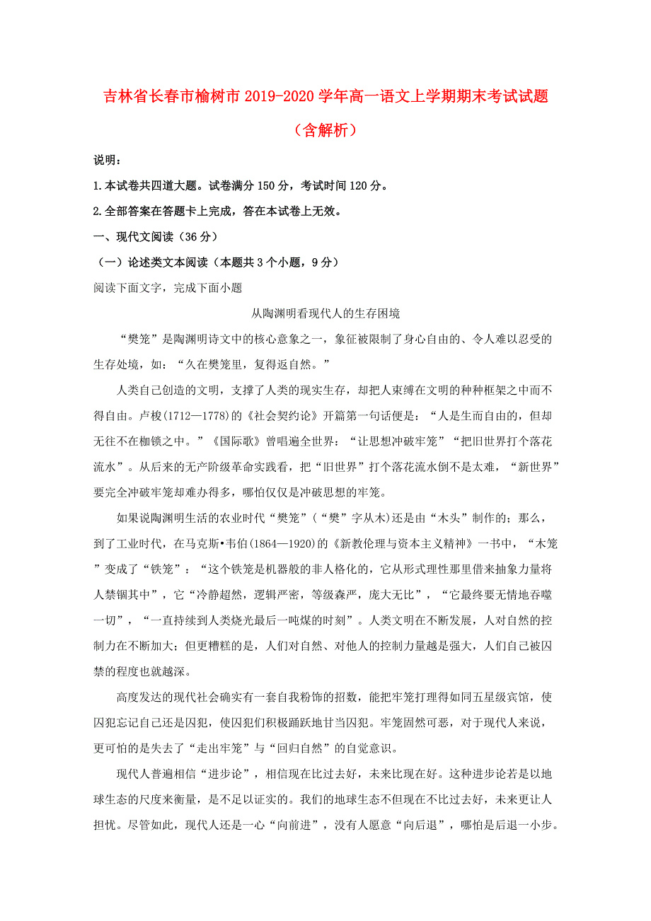 吉林省长春市榆树市2019-2020学年高一语文上学期期末考试试题（含解析）.doc_第1页