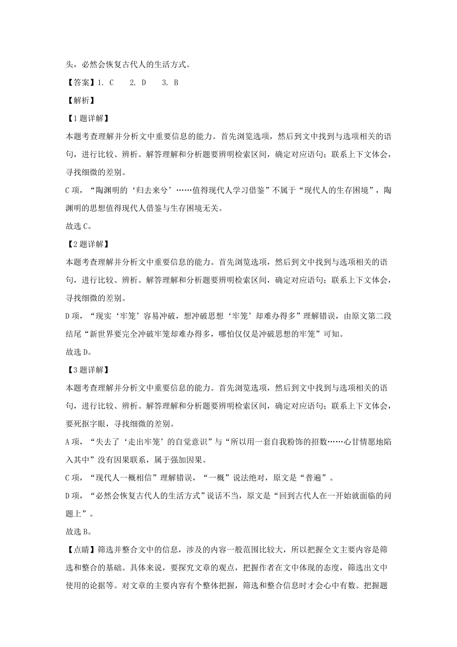 吉林省长春市榆树市2019-2020学年高一语文上学期期末考试试题（含解析）.doc_第3页