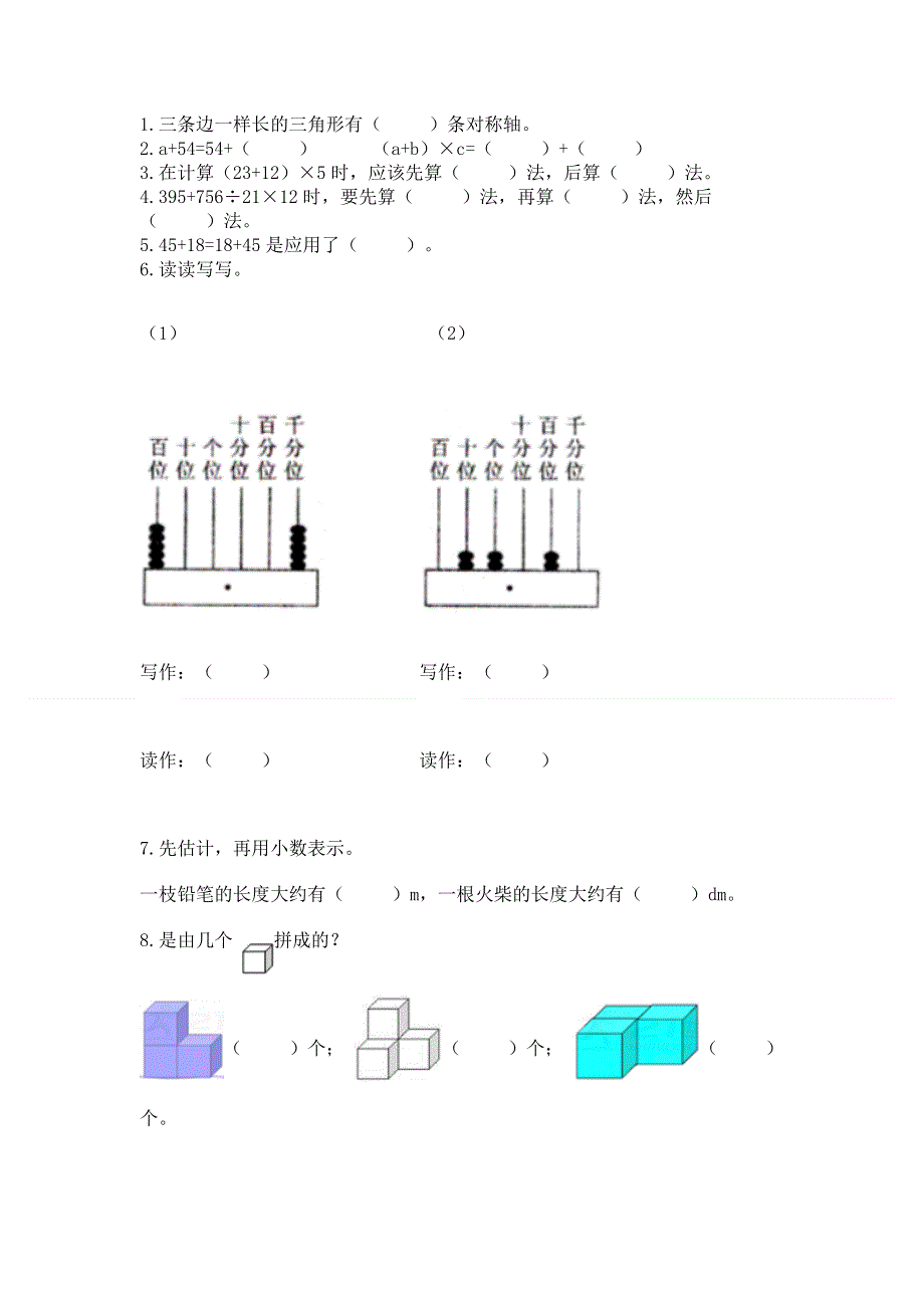 人教版四年级下册数学期末测试卷参考答案.docx_第2页