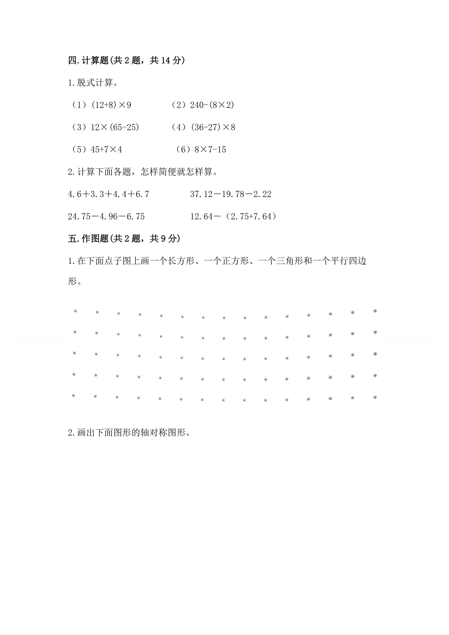 人教版四年级下册数学期末测试卷参考答案.docx_第3页