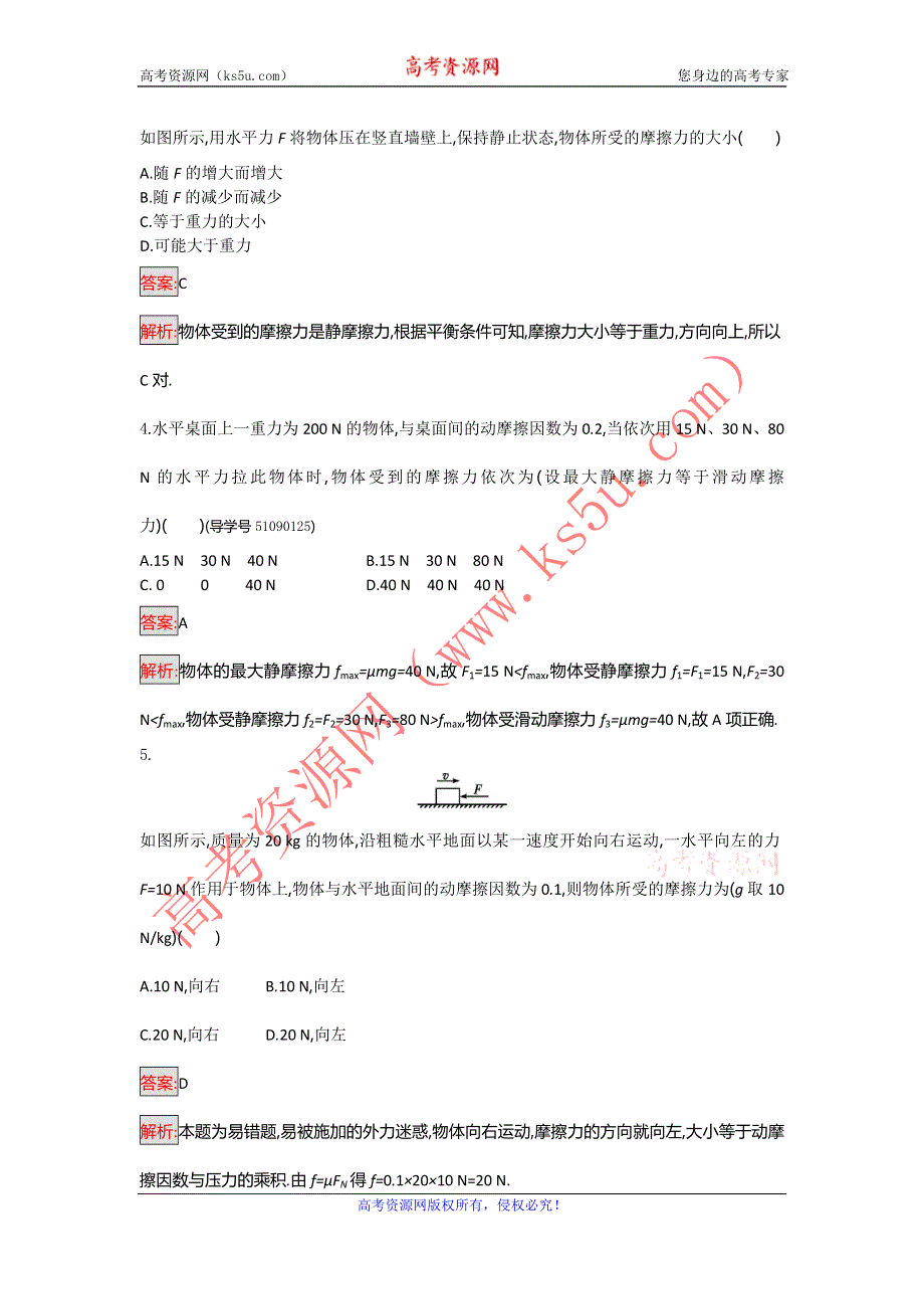 《南方新课堂 金牌学案》2016-2017学年高一物理粤教版必修一课时训练12 研究摩擦力 WORD版含解析.doc_第2页