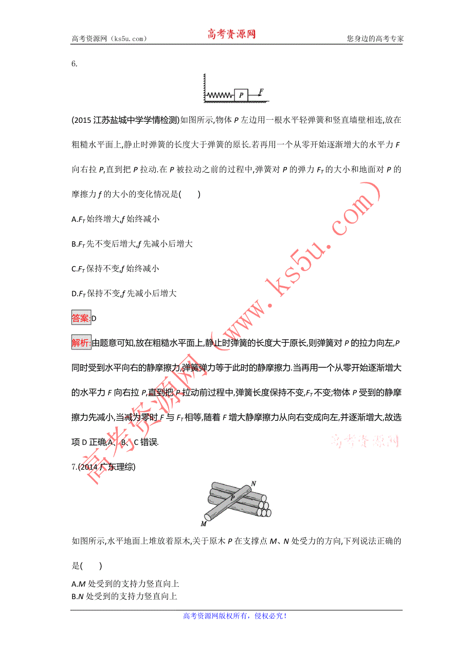 《南方新课堂 金牌学案》2016-2017学年高一物理粤教版必修一课时训练12 研究摩擦力 WORD版含解析.doc_第3页