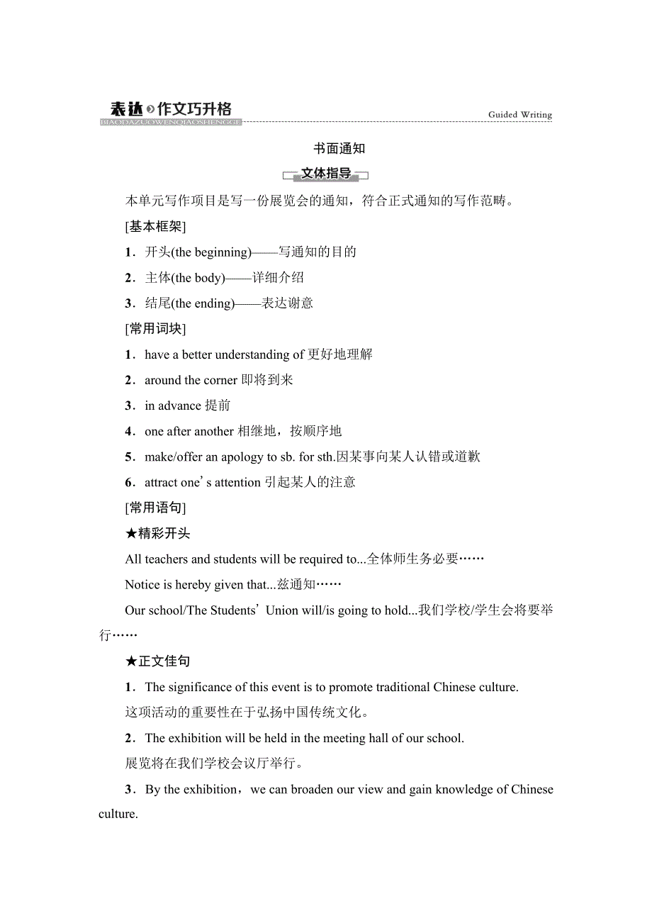 新教材2021-2022学年人教版英语选择性必修第三册学案：UNIT 1 ART 表达 作文巧升格 WORD版含解析.doc_第1页