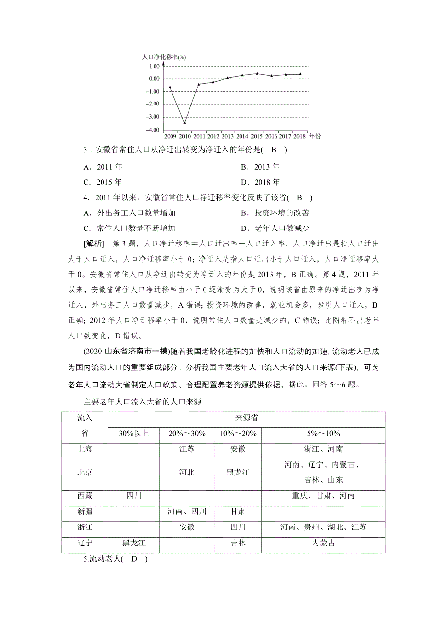 2022届高考地理（人教版）一轮总复习练习：（18） 人口的空间变化 WORD版含解析.DOC_第2页