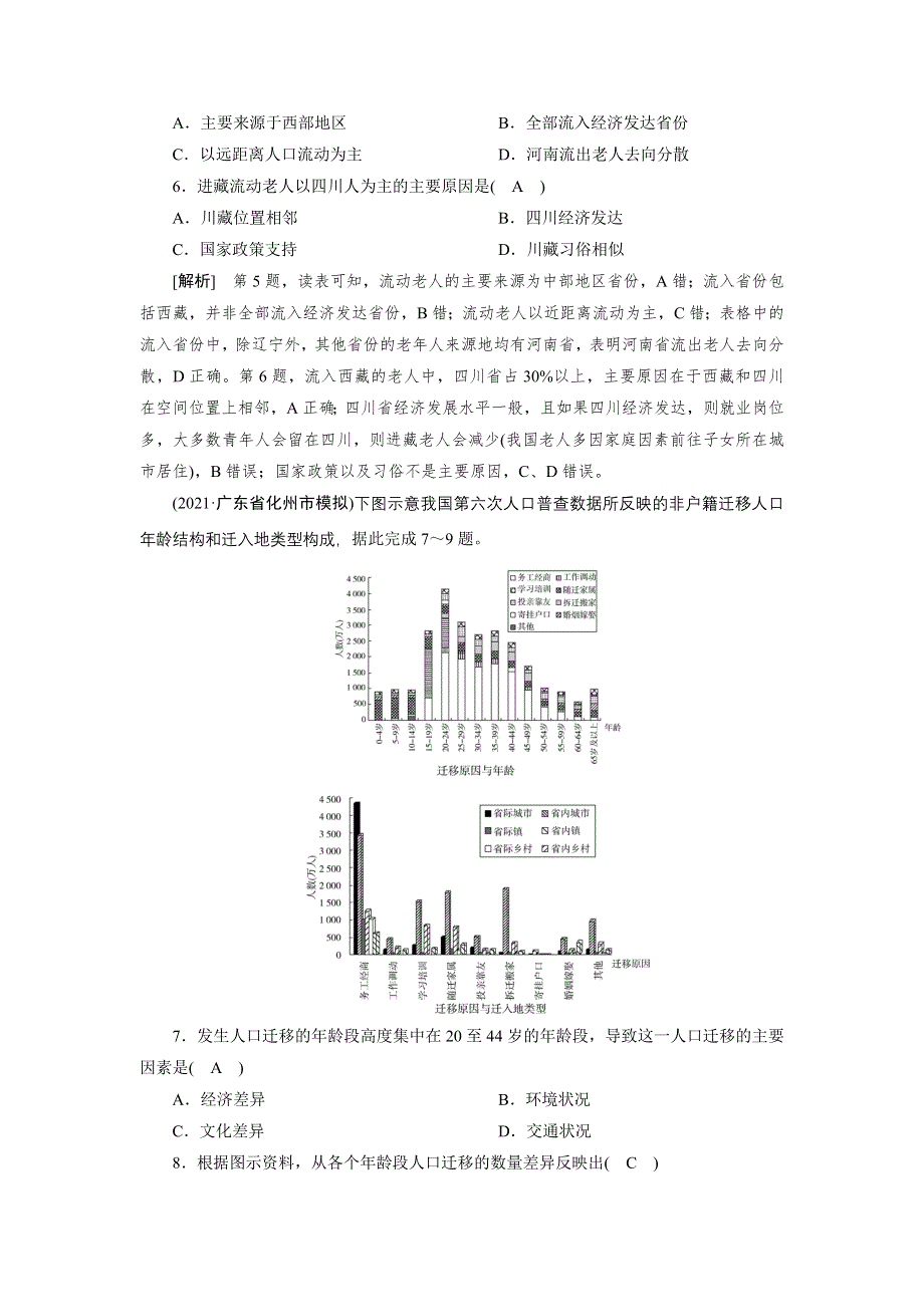 2022届高考地理（人教版）一轮总复习练习：（18） 人口的空间变化 WORD版含解析.DOC_第3页