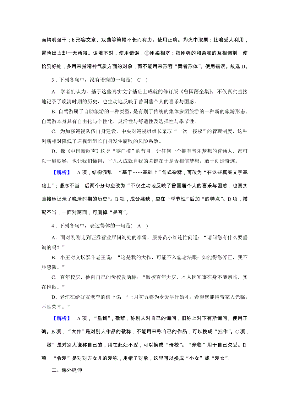 2020秋语文人教版选修中外传记选读练习：第6课 1 马克思：献身于实现人类理想的社会（一） WORD版含解析.doc_第2页