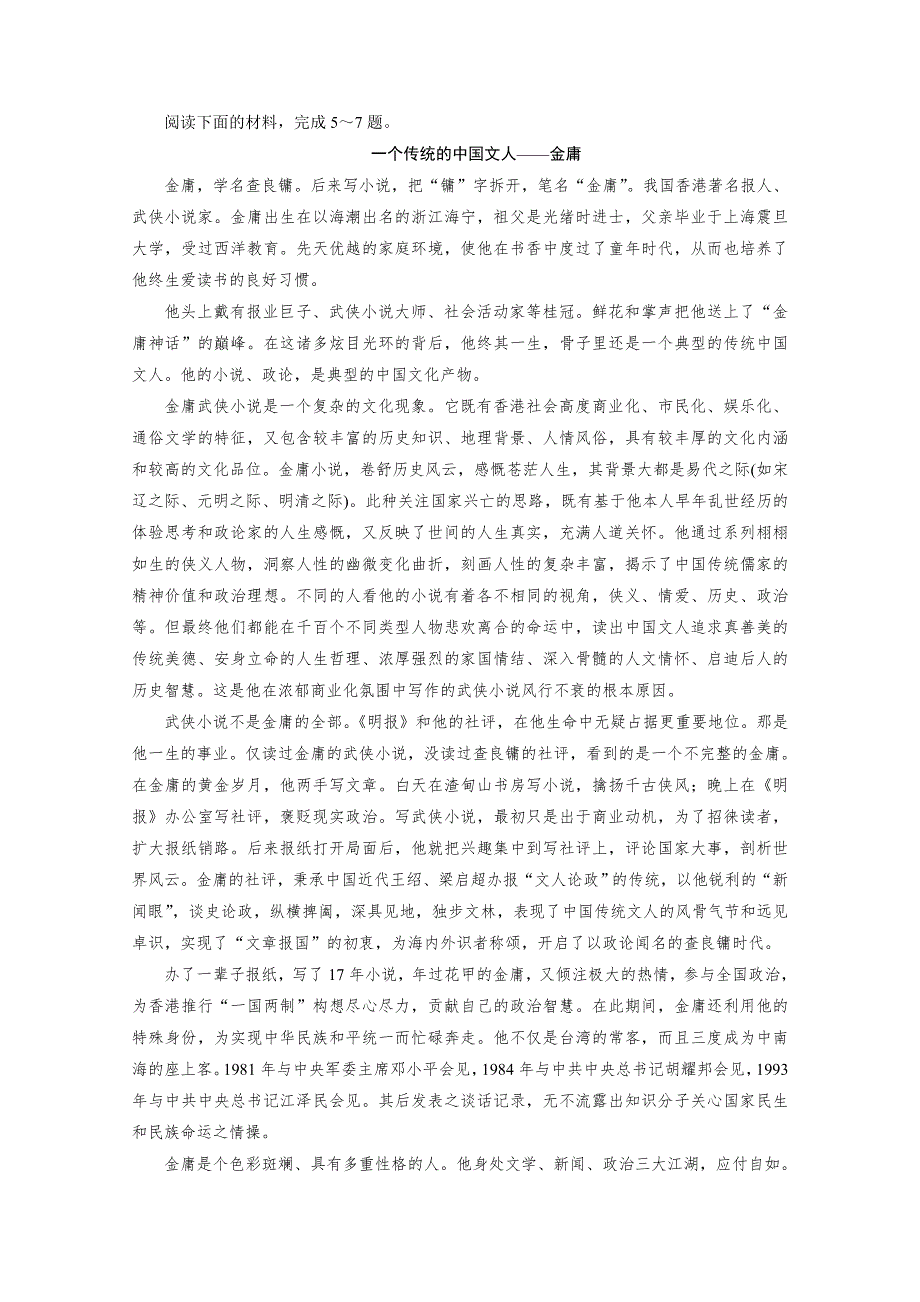 2020秋语文人教版选修中外传记选读练习：第6课 1 马克思：献身于实现人类理想的社会（一） WORD版含解析.doc_第3页