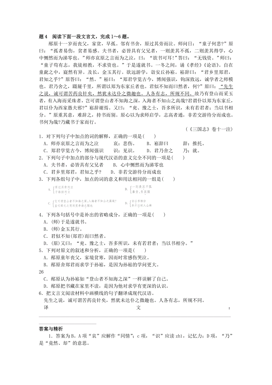 2012届高考语文三轮冲刺专题：文言文测试题3.doc_第1页