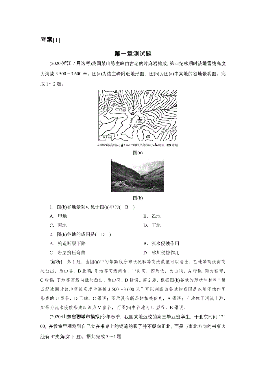 2022届高考地理（人教版）一轮总复习练习：第1章 行星地球 WORD版含解析.DOC_第1页