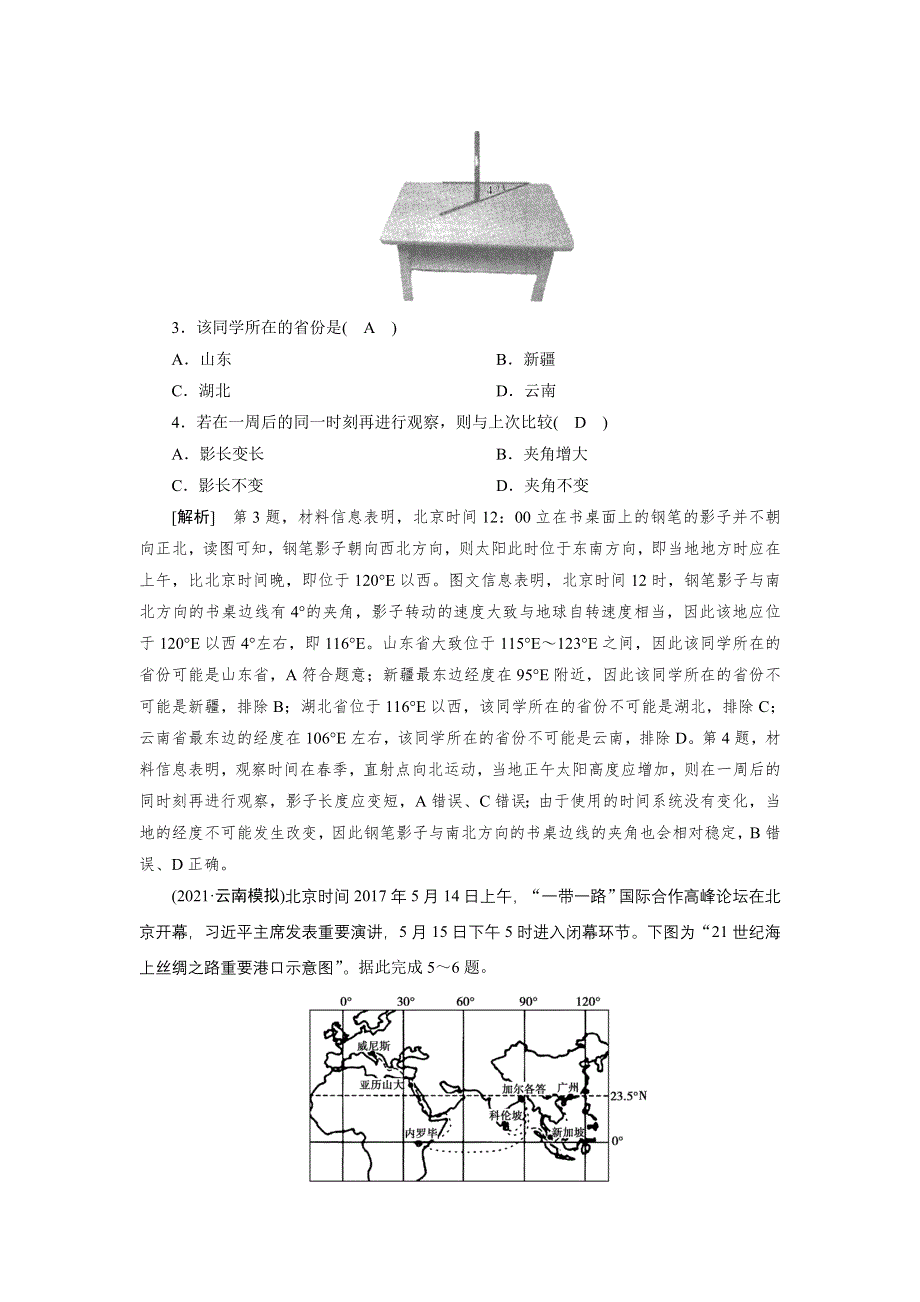 2022届高考地理（人教版）一轮总复习练习：第1章 行星地球 WORD版含解析.DOC_第2页