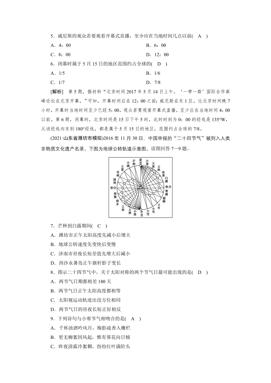 2022届高考地理（人教版）一轮总复习练习：第1章 行星地球 WORD版含解析.DOC_第3页