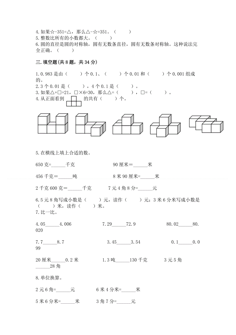 人教版四年级下册数学期末测试卷及一套参考答案.docx_第2页