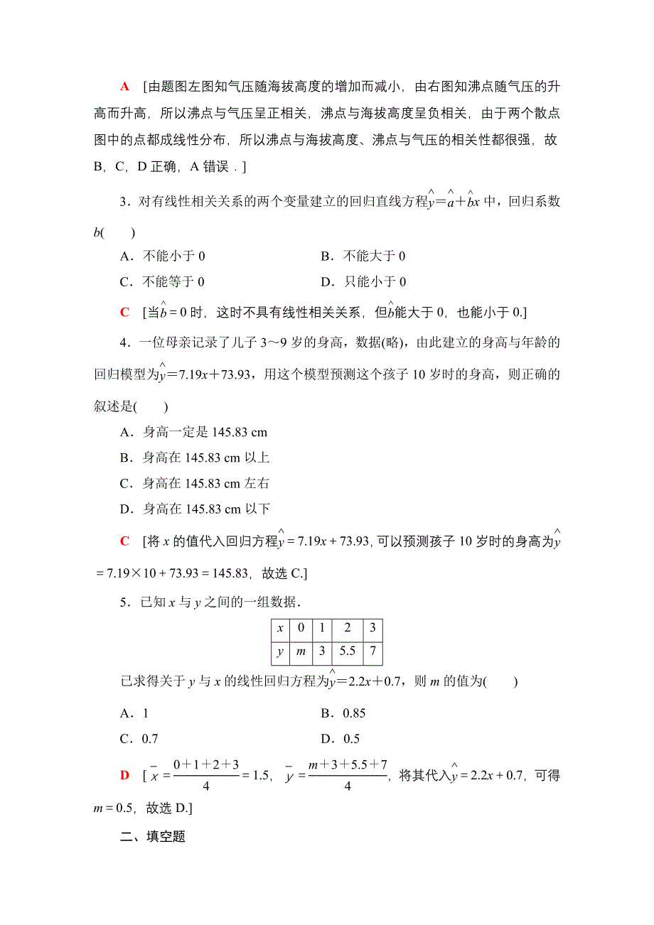 2020-2021学年新教材数学人教B版选择性必修第二册课时分层作业：4-3-1　第1课时相关关系与回归直线方程 WORD版含解析.doc_第2页