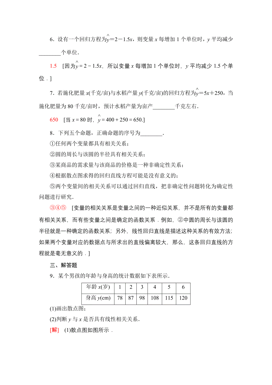 2020-2021学年新教材数学人教B版选择性必修第二册课时分层作业：4-3-1　第1课时相关关系与回归直线方程 WORD版含解析.doc_第3页