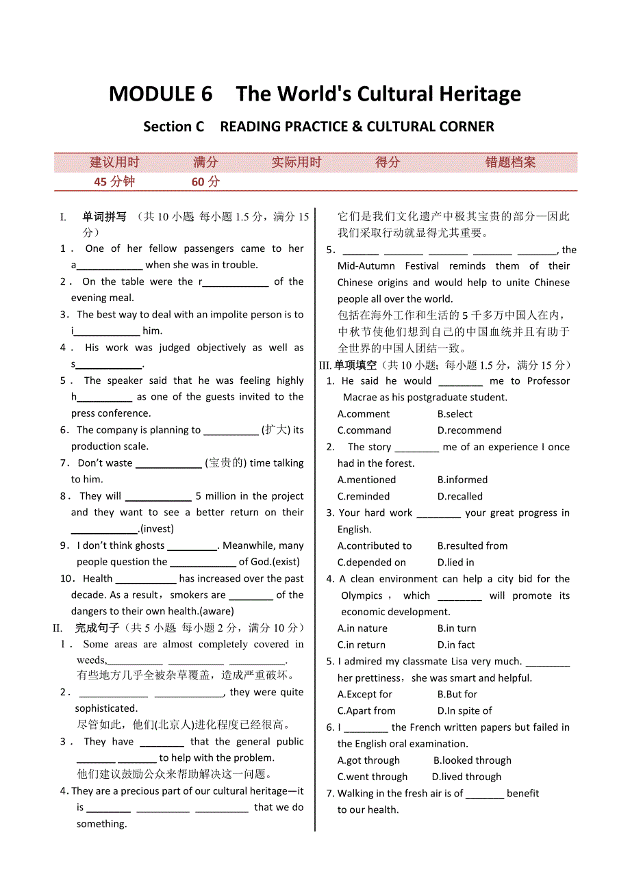 《精品》2013-2014学年高中英语外研版选修七 同步练测MODULE 6 SECTON C READING PRACTICE&CULTURAL CORNER WORD版含解析.doc_第1页