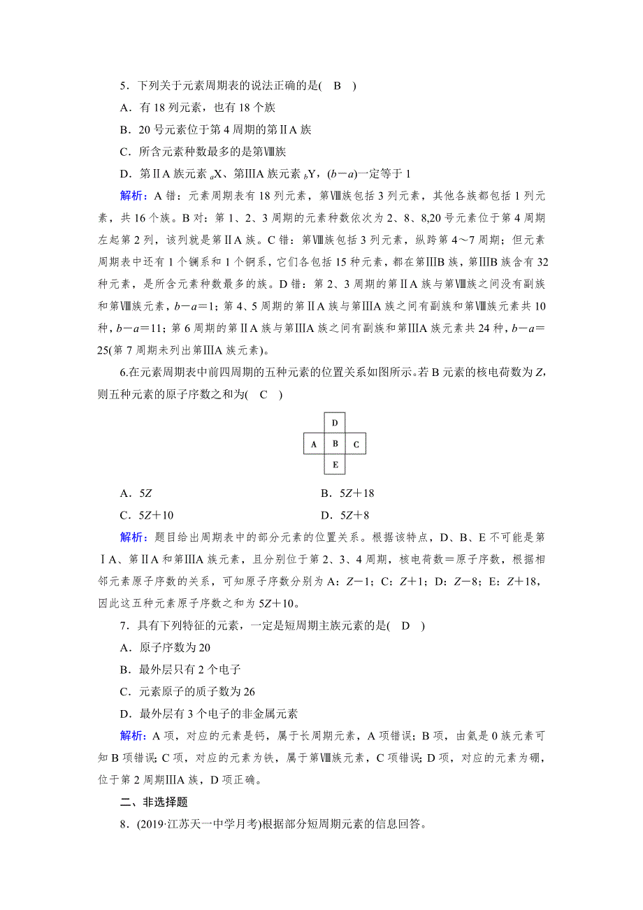 2019-2020学人教版化学必修二导学同步作业：第1章 第1节 第1课时　元素周期表 WORD版含解析.doc_第2页