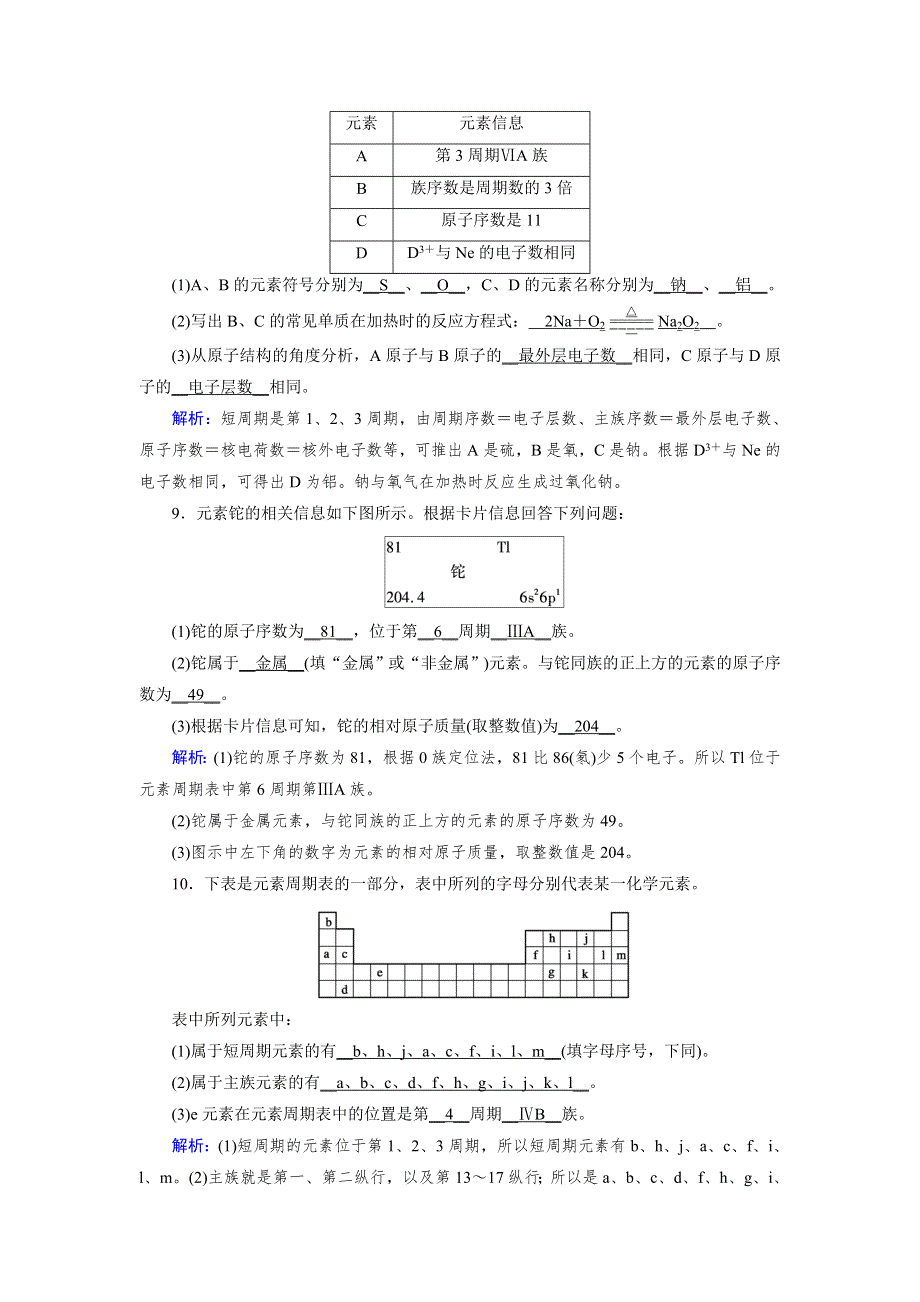 2019-2020学人教版化学必修二导学同步作业：第1章 第1节 第1课时　元素周期表 WORD版含解析.doc_第3页