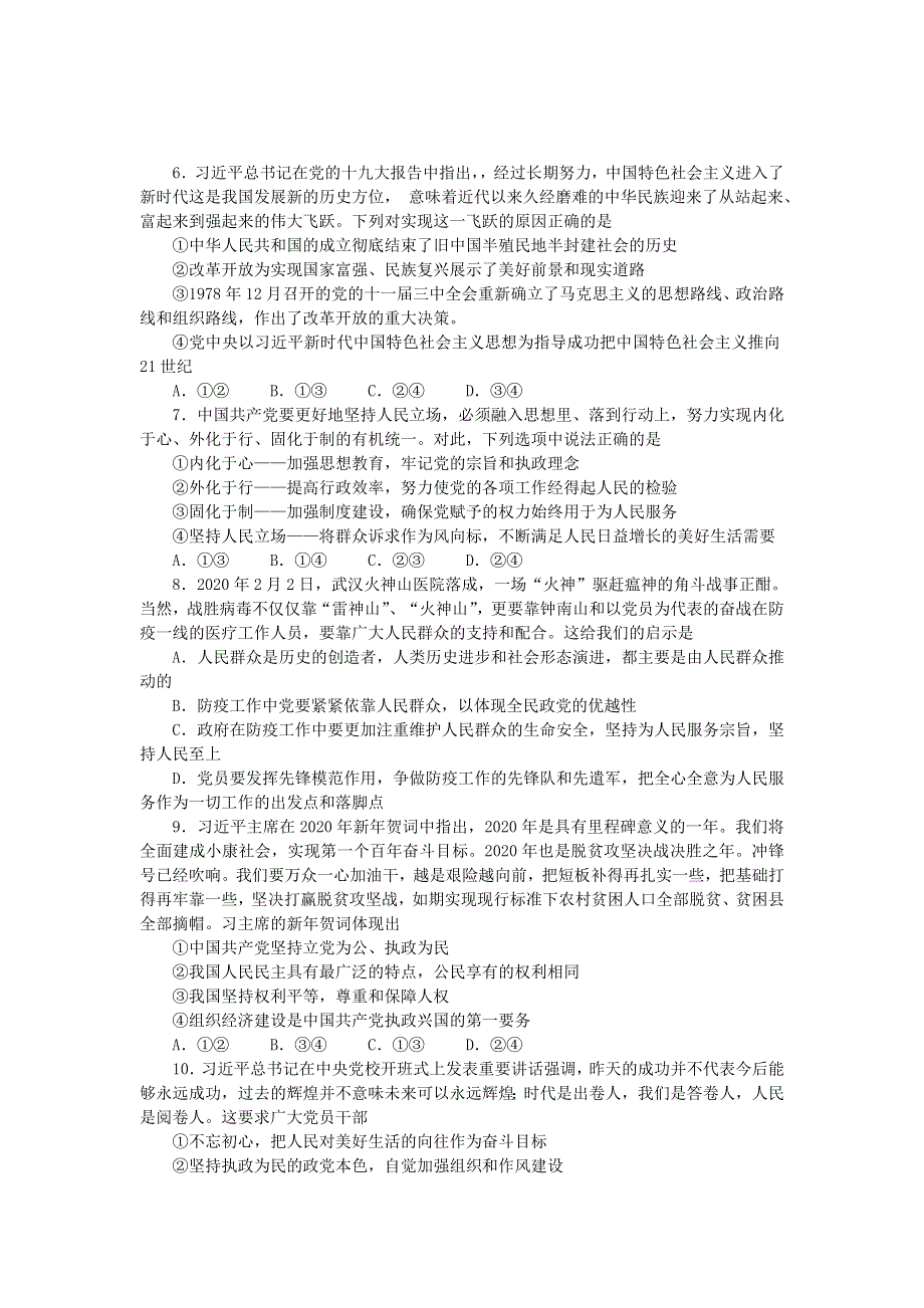 广东省广州市北大附中为明广州实验学校2020-2021学年高一政治下学期3月月考试题.doc_第2页